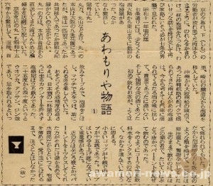 1969_9_03_awamori_story