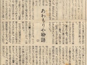 1969_11_1_2nd_awamori-monger-story