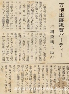 1969_11_1_world-expo-celebration_okinawa-soumei-koujyou