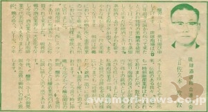 1969_5_17_jyoukai-newspaper_first-issue-congratulations_sakumoto-masaats