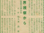 1969_5_17_mainland-industry-visit_sakumoto-masaatsu