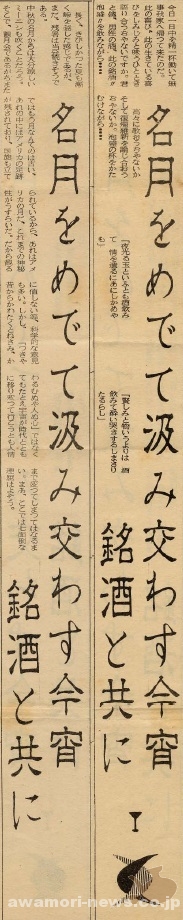 1969_9_1_jyoukai-newspaper_i-love-harvest-moon-and-drink-awamori-together-evening