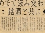 1969_9_1_jyoukai-newspaper_i-love-harvest-moon-and-drink-awamori-together-evening_slider