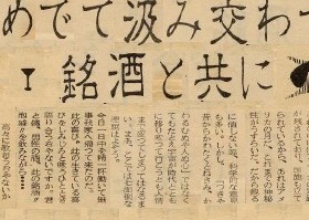 1969_9_1_jyoukai-newspaper_i-love-harvest-moon-and-drink-awamori-together-evening_slider