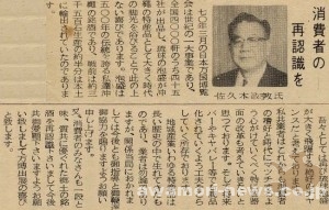 1969_9_1_jyoukai_japan-world-exposition_officials-greeting_sakumoto-masaatsu