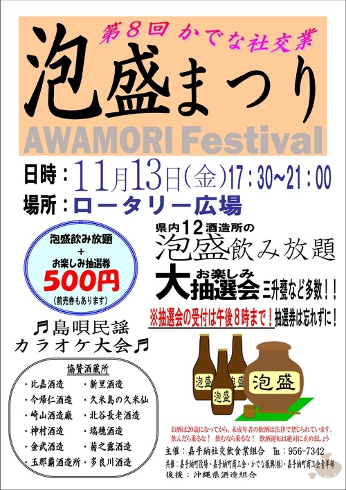 2015_11_11_8th_kadena_awamori-festival