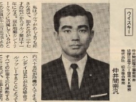 1970_1_1_my-favorite-sake_whisky_nakaima-souta_ryukyu-nissan_slider