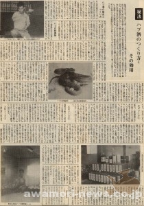 1970_3_1_how-to-make-hub-sake_yaesen-syuzou_zakimi-seikou