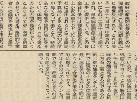 1970_3_1_miuhosyuzou_capital-increase