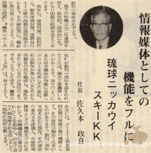 1970_6_1_brewing-world-beverage-newspaper_1st-anniversary_congratulations_sakumoto-seiryou