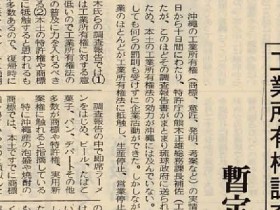 1970_6_1_okinawa-mainland-return_industrial-property-rights-infringement_slider