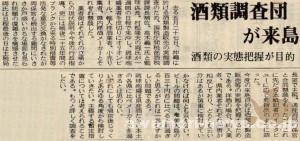 1970_6_1_okinawa-mainland-return_liquors-investigation-team_come-to-okinawa