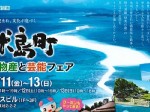 tourism-and-bussan-and-entertainment-fair-of-kumejima2015_12_13-15._slider