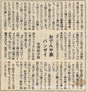 1970_6_1_odenyazoku-banzai_zamami-soutoku