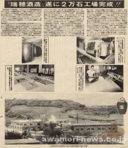 1970_7_30_mizuho-syuzou_tenryu-gura_20-thousand-goku-factory-completed
