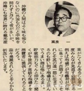 1970_7_30_mizuho-syuzou_tenryu-gura_20-thousand-goku-factory-completed_congratulations_takara-hajime