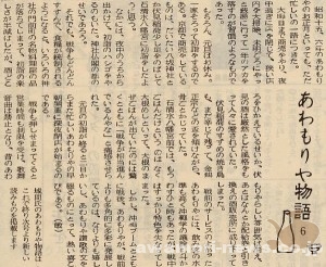 1971_1_10_6th_awamoriya-story_wartime_rationing