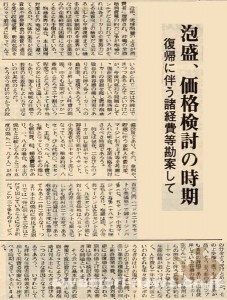 1971_1_10_okinawa-mainland-return_awamori-price-adjustment