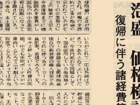 1971_1_10_okinawa-mainland-return_awamori-price-adjustment_slider