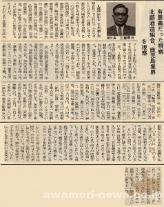1971_1_10_okinawa-north-shuzo-union_kagoshima_investigation