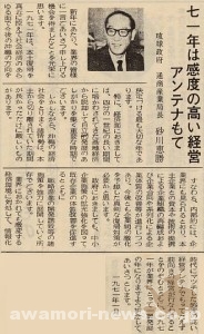 1971_1_10_ryukyu-government-trade-and-industry-director-general_sunagawa-esyou