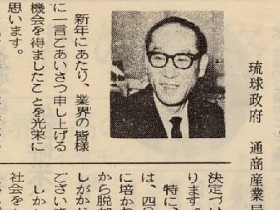 1971_1_10_ryukyu-government-trade-and-industry-director-general_sunagawa-esyou_slider