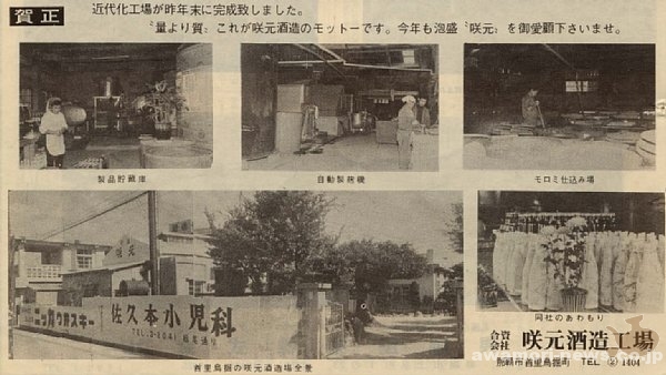 1971_1_10_sakimoto-syuzou_factory-expansion_new-factory