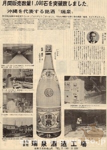 1971_1_10_zuisen-syuzou_production-volume-thousand-goku_achievement