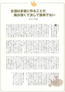 awamori_yomoyama_75_matsuyama-prince-syoujyunn_kosyu-make-method_posthumous-manuscripts