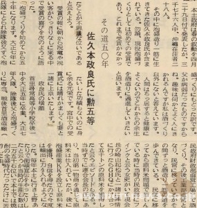 1971_4_29_the-order-of-merit_award_sakumoto-seiryou