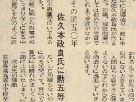1971_4_29_the-order-of-merit_award_sakumoto-seiryou_slider