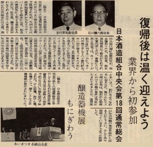 1971_7_30_18th_general-meeting-of-the-japan-sake-central-union_first-participation-is-awamori-trader