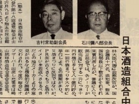 1971_7_30_18th_general-meeting-of-the-japan-sake-central-union_first-participation-is-awamori-trader_slider