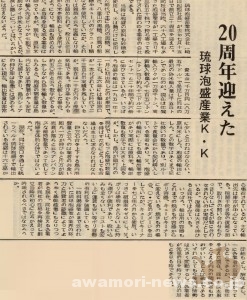 1971_7_30_it-celebrated-its-20th-anniversary-ryukyu-awamori-industry