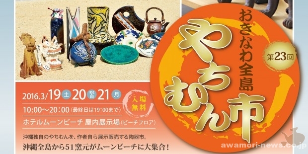 2016-03-19-21_event-info_hotel-moon-beach_23th-pottery-sales-event_liquor_slider