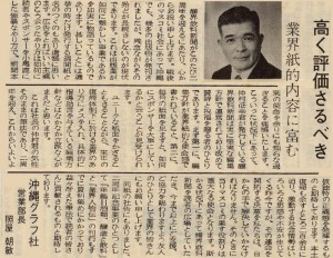 1971_7_30_okinawa-graph_teruya-cyoubin_appreciate
