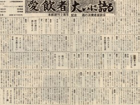 1971_10_20_awamori-drinkers-symposium_part2
