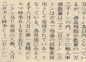 1971_10_20_awamori-trader_import-broken-rice_scramble