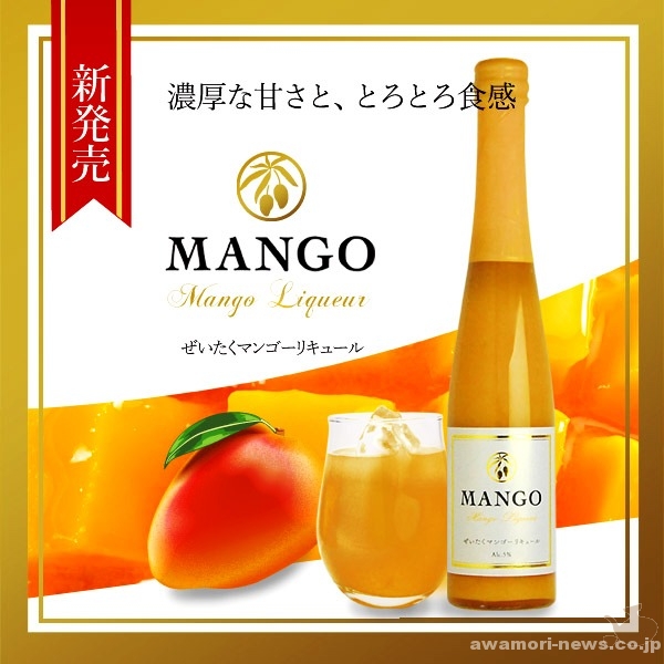 2016_05_16_new-release- _zeitaku-mango-liqueur_seifuku-syuzou_02