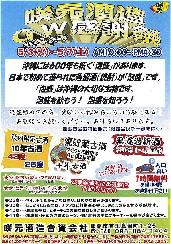 2016_05_3-7_event-info_sakimoto-syuzou_chirashi