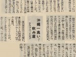1972_1_30_okinawa-tallest-price_bar-utopia