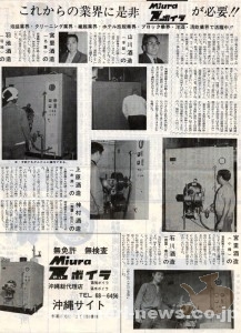1972_1_30_popular-miura-z-boiler-to-awamori-breweries