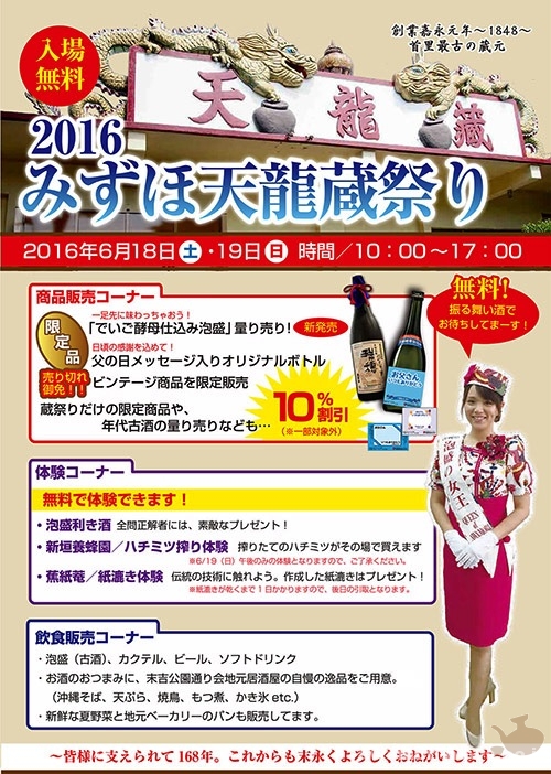 2016_06_18-19_event-info_mizuho-syuzou_heaven-dragon-built-festival_omote