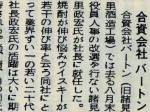 1972_9_15_joint-stock-company-burton_masahiro_president