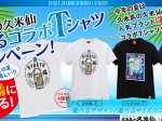 2016_08-01_campaign-info_habubox-collaboration-t-shirt_kumejimano-kumesen_slider