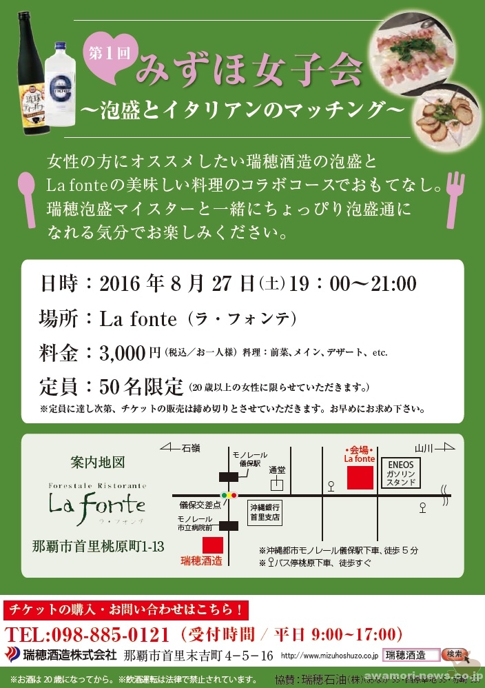 event-info_1st_mizuho-womens-association_awamori-and-italian-matching