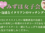 event-info_1st_mizuho-womens-association_awamori-and-italian-matching_slider