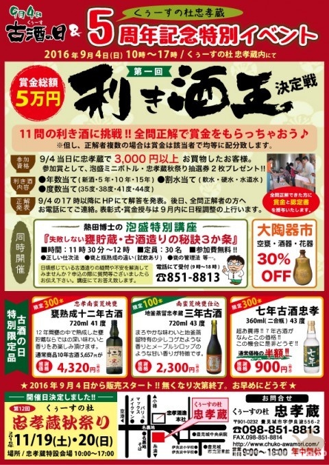 2016_09-04_event-info_cyukou_kusu-festival