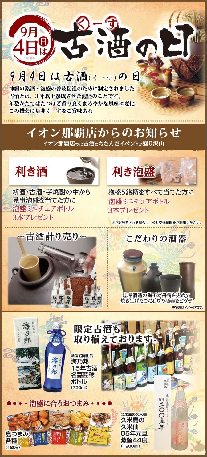 2016_09-04_event-info_ion-naha-shop_kusu