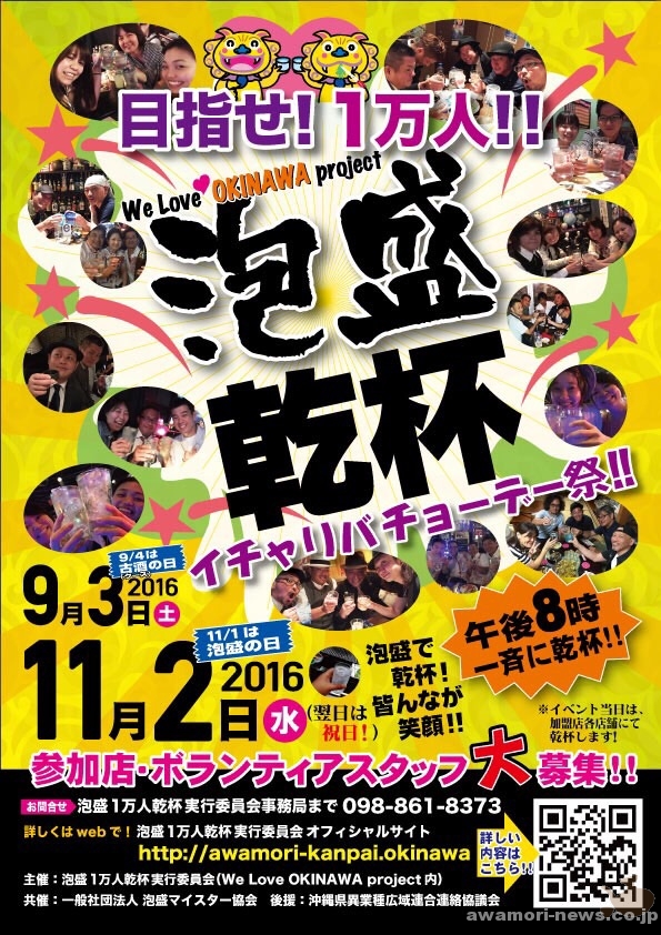 2016_10-05_10000-people-toast-all-at-once-in-awamori_icharibachode-festival
